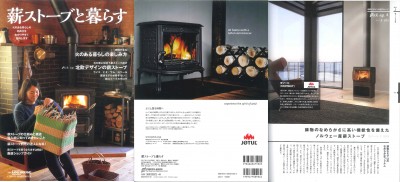 woodstove_to_kurasu